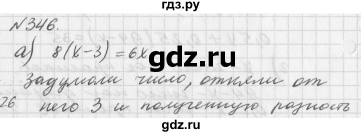 ГДЗ по алгебре 7 класс  Дорофеев   упражнение - 346, Решебник к учебнику 2016