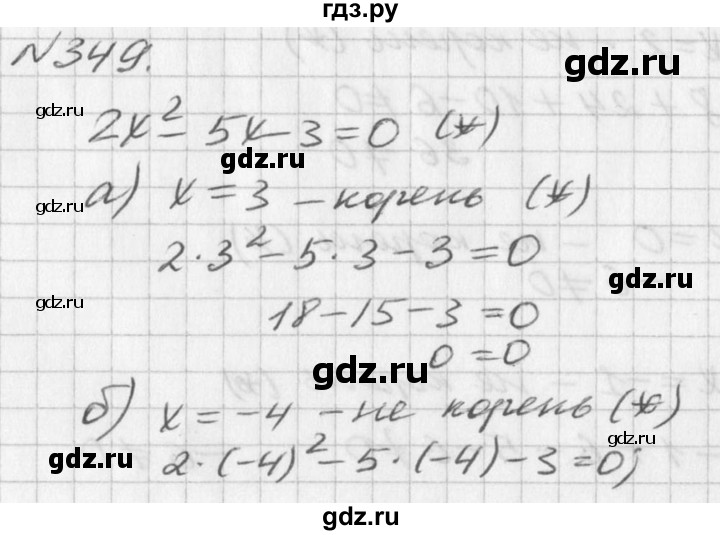ГДЗ по алгебре 7 класс  Дорофеев   упражнение - 349, Решебник к учебнику 2016