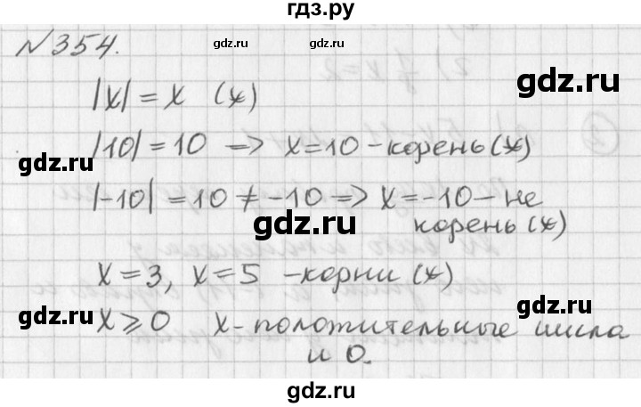 ГДЗ по алгебре 7 класс  Дорофеев   упражнение - 354, Решебник к учебнику 2016