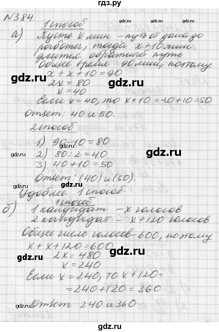 ГДЗ по алгебре 7 класс  Дорофеев   упражнение - 384, Решебник к учебнику 2016
