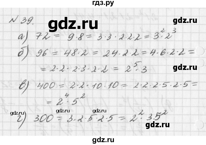 ГДЗ по алгебре 7 класс  Дорофеев   упражнение - 39, Решебник к учебнику 2016
