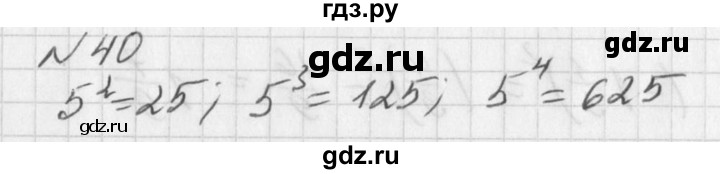 ГДЗ по алгебре 7 класс  Дорофеев   упражнение - 40, Решебник к учебнику 2016