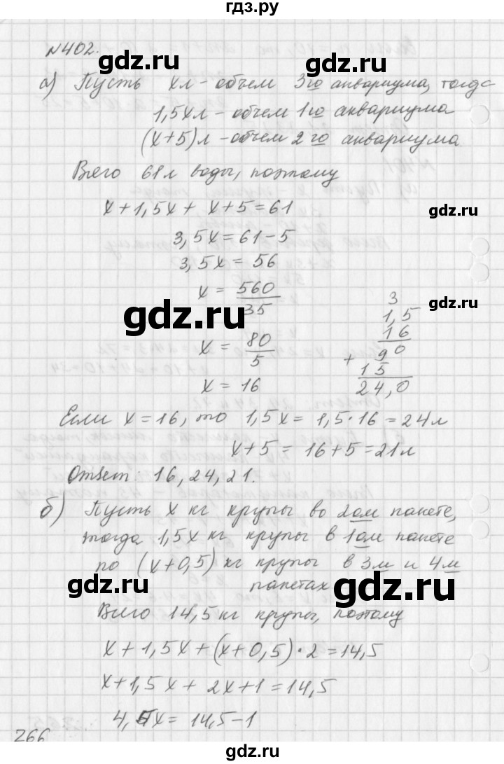 ГДЗ по алгебре 7 класс  Дорофеев   упражнение - 402, Решебник к учебнику 2016