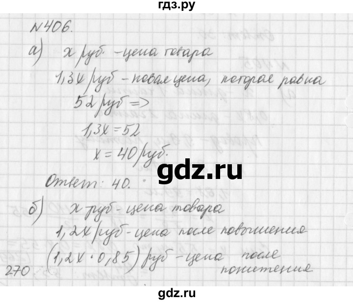 ГДЗ по алгебре 7 класс  Дорофеев   упражнение - 406, Решебник к учебнику 2016