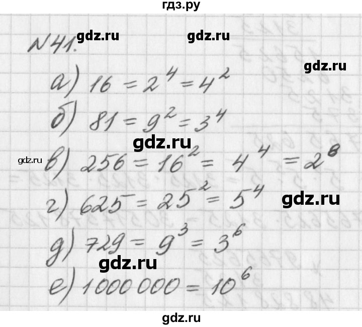 ГДЗ по алгебре 7 класс  Дорофеев   упражнение - 41, Решебник к учебнику 2016