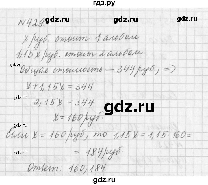 ГДЗ по алгебре 7 класс  Дорофеев   упражнение - 429, Решебник к учебнику 2016