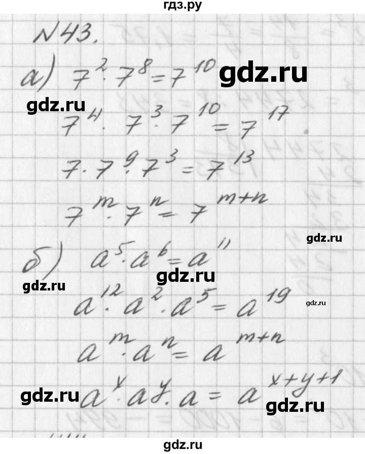 ГДЗ по алгебре 7 класс  Дорофеев   упражнение - 43, Решебник к учебнику 2016