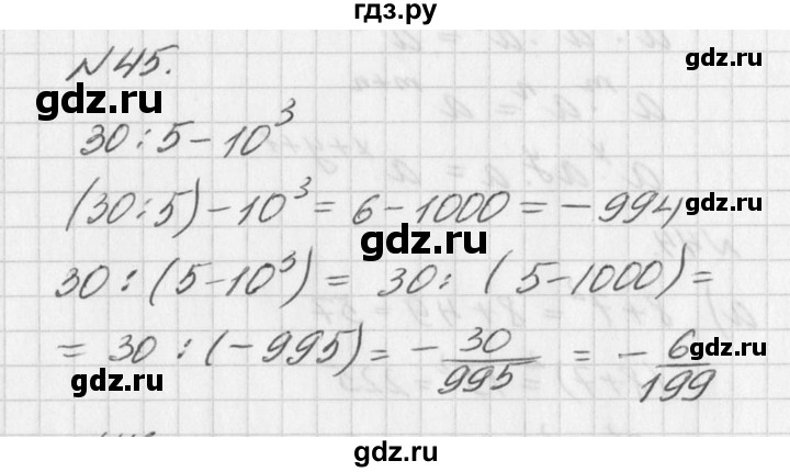 ГДЗ по алгебре 7 класс  Дорофеев   упражнение - 45, Решебник к учебнику 2016