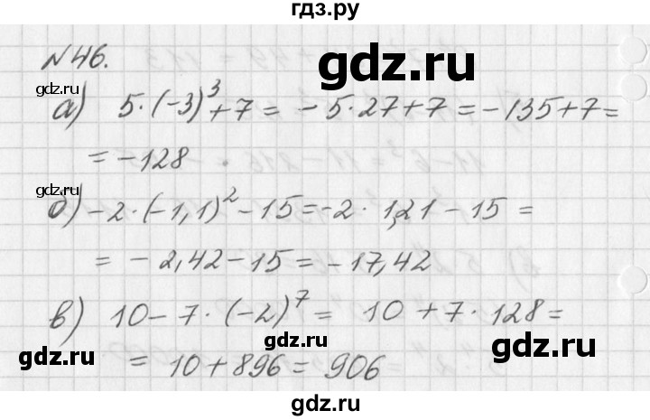 ГДЗ по алгебре 7 класс  Дорофеев   упражнение - 46, Решебник к учебнику 2016