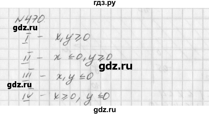 ГДЗ по алгебре 7 класс  Дорофеев   упражнение - 470, Решебник к учебнику 2016