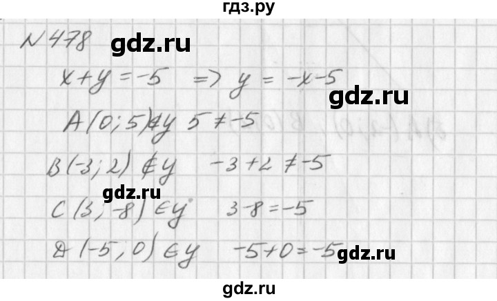 ГДЗ по алгебре 7 класс  Дорофеев   упражнение - 478, Решебник к учебнику 2016