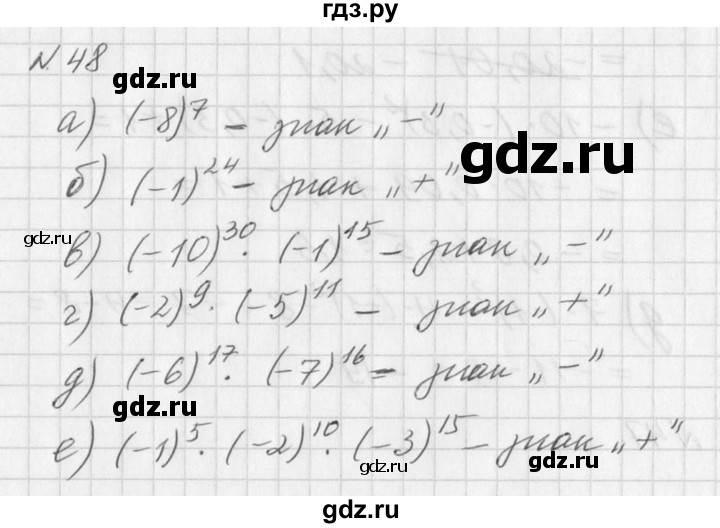 ГДЗ по алгебре 7 класс  Дорофеев   упражнение - 48, Решебник к учебнику 2016