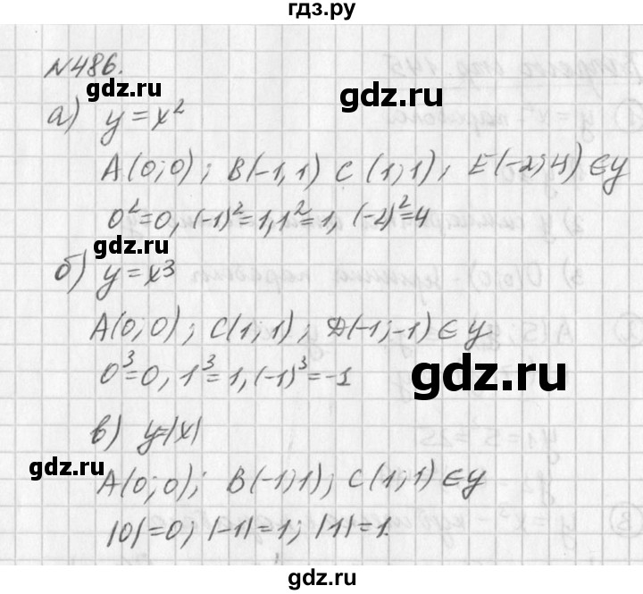 ГДЗ по алгебре 7 класс  Дорофеев   упражнение - 486, Решебник к учебнику 2016