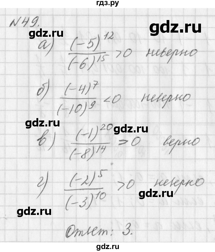 ГДЗ по алгебре 7 класс  Дорофеев   упражнение - 49, Решебник к учебнику 2016