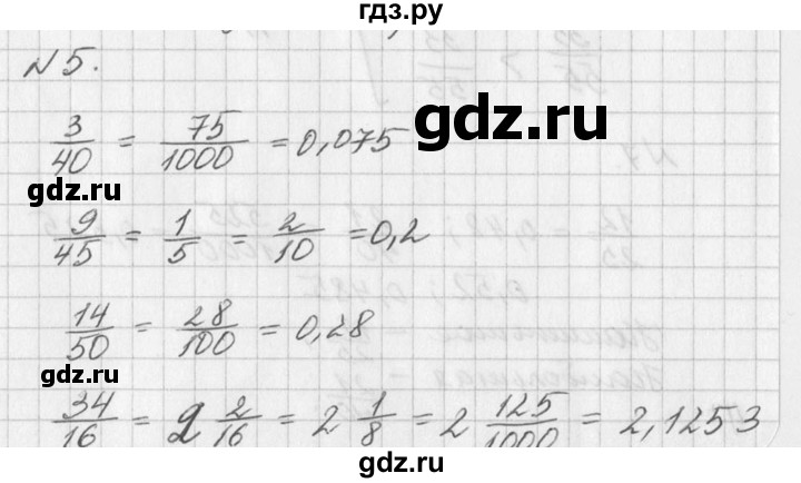 ГДЗ по алгебре 7 класс  Дорофеев   упражнение - 5, Решебник к учебнику 2016