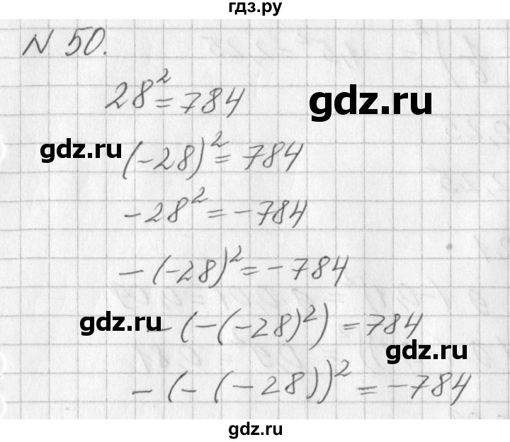 ГДЗ по алгебре 7 класс  Дорофеев   упражнение - 50, Решебник к учебнику 2016