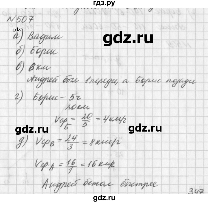 ГДЗ по алгебре 7 класс  Дорофеев   упражнение - 507, Решебник к учебнику 2016