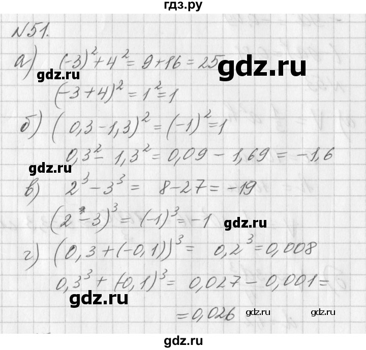 ГДЗ по алгебре 7 класс  Дорофеев   упражнение - 51, Решебник к учебнику 2016