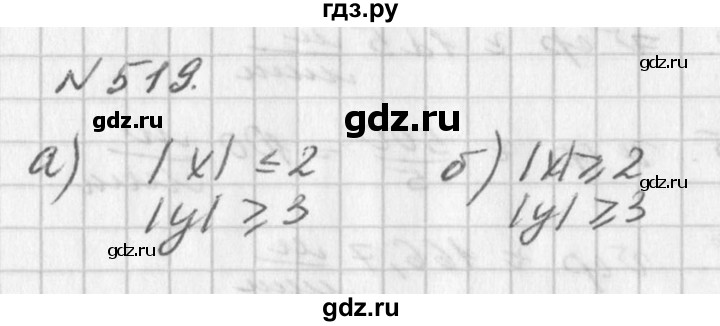 ГДЗ по алгебре 7 класс  Дорофеев   упражнение - 519, Решебник к учебнику 2016