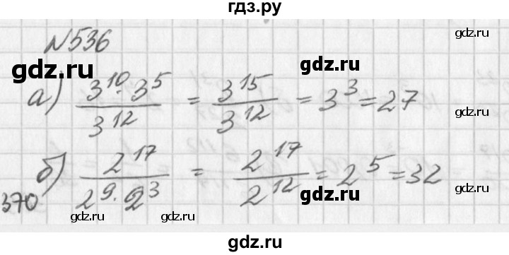 ГДЗ по алгебре 7 класс  Дорофеев   упражнение - 536, Решебник к учебнику 2016