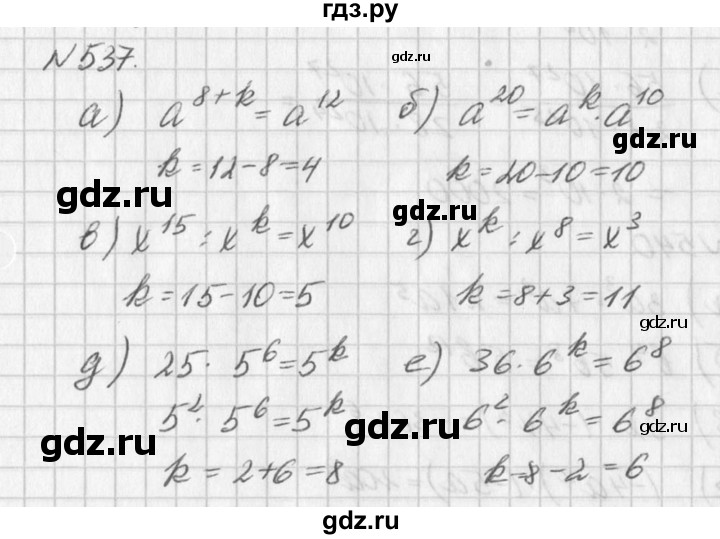 ГДЗ по алгебре 7 класс  Дорофеев   упражнение - 537, Решебник к учебнику 2016