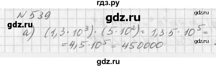ГДЗ по алгебре 7 класс  Дорофеев   упражнение - 539, Решебник к учебнику 2016