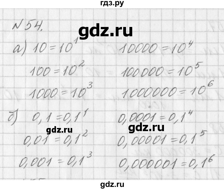ГДЗ по алгебре 7 класс  Дорофеев   упражнение - 54, Решебник к учебнику 2016