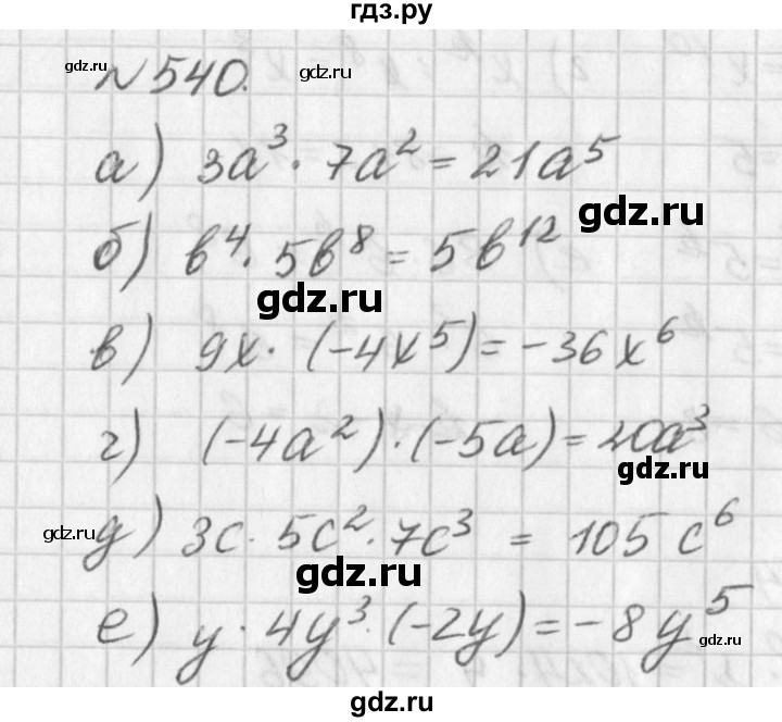 ГДЗ по алгебре 7 класс  Дорофеев   упражнение - 540, Решебник к учебнику 2016