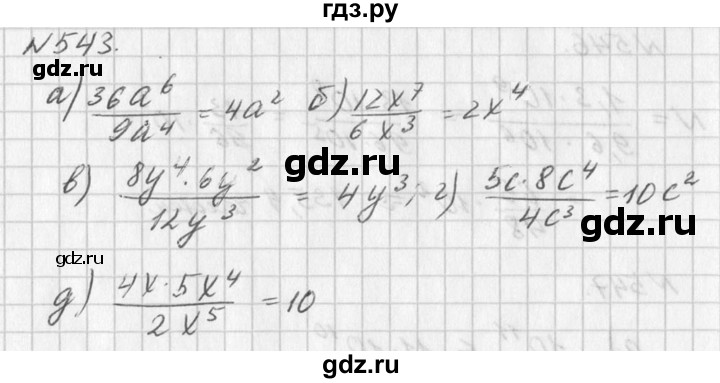ГДЗ по алгебре 7 класс  Дорофеев   упражнение - 543, Решебник к учебнику 2016