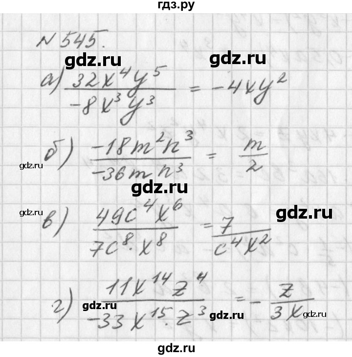ГДЗ по алгебре 7 класс  Дорофеев   упражнение - 545, Решебник к учебнику 2016