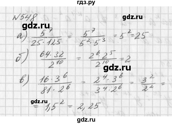 ГДЗ по алгебре 7 класс  Дорофеев   упражнение - 548, Решебник к учебнику 2016