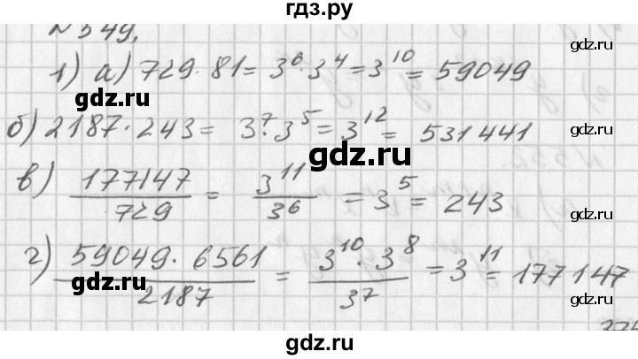 ГДЗ по алгебре 7 класс  Дорофеев   упражнение - 549, Решебник к учебнику 2016
