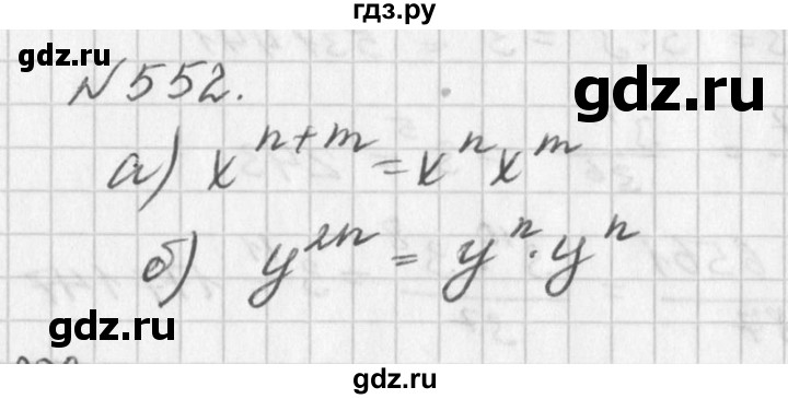 ГДЗ по алгебре 7 класс  Дорофеев   упражнение - 552, Решебник к учебнику 2016
