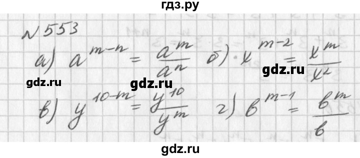 ГДЗ по алгебре 7 класс  Дорофеев   упражнение - 553, Решебник к учебнику 2016
