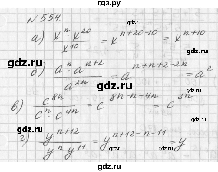 ГДЗ по алгебре 7 класс  Дорофеев   упражнение - 554, Решебник к учебнику 2016