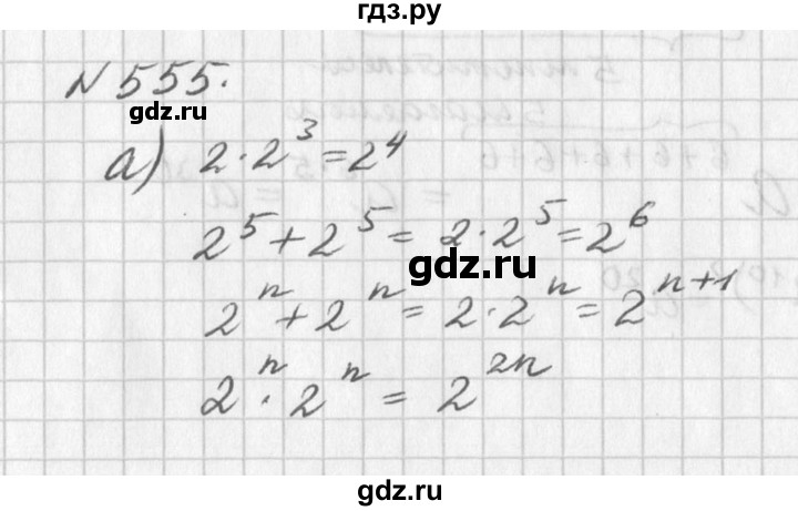 ГДЗ по алгебре 7 класс  Дорофеев   упражнение - 555, Решебник к учебнику 2016