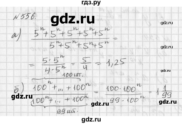 ГДЗ по алгебре 7 класс  Дорофеев   упражнение - 556, Решебник к учебнику 2016