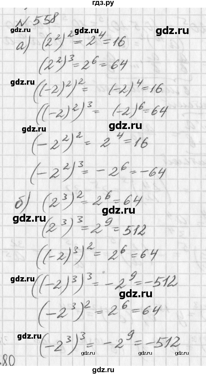 ГДЗ по алгебре 7 класс  Дорофеев   упражнение - 558, Решебник к учебнику 2016