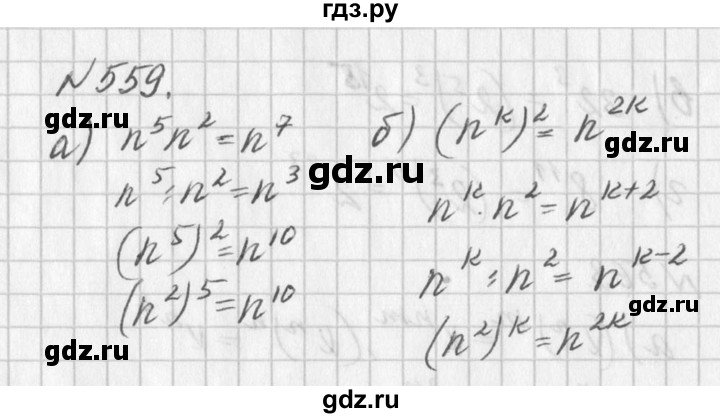 ГДЗ по алгебре 7 класс  Дорофеев   упражнение - 559, Решебник к учебнику 2016