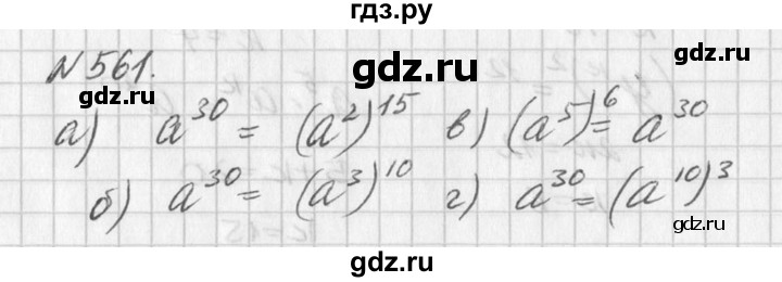 ГДЗ по алгебре 7 класс  Дорофеев   упражнение - 561, Решебник к учебнику 2016