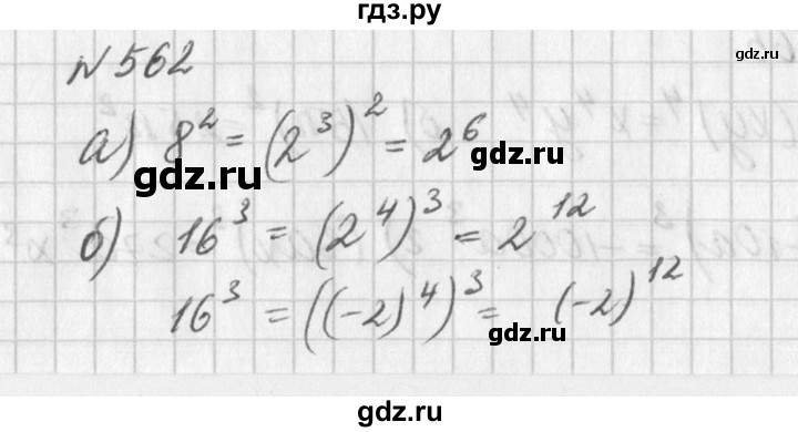 ГДЗ по алгебре 7 класс  Дорофеев   упражнение - 562, Решебник к учебнику 2016