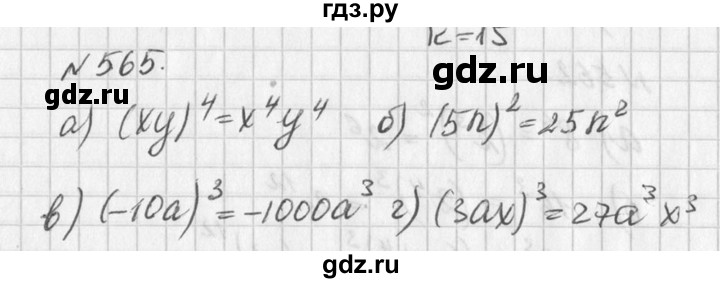ГДЗ по алгебре 7 класс  Дорофеев   упражнение - 565, Решебник к учебнику 2016