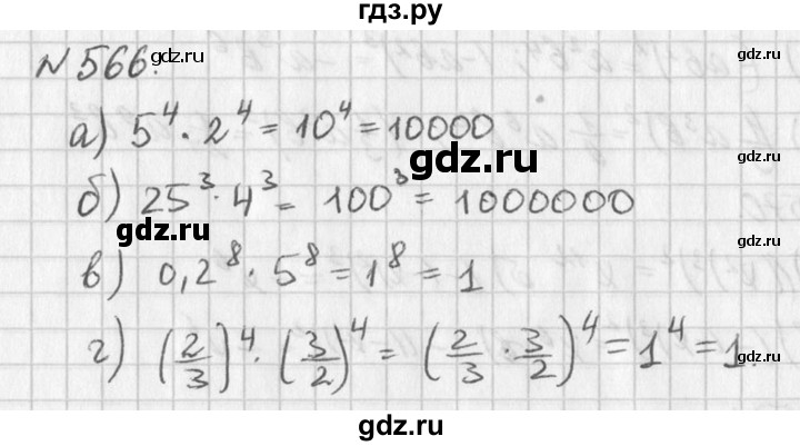 ГДЗ по алгебре 7 класс  Дорофеев   упражнение - 566, Решебник к учебнику 2016