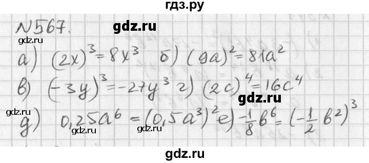 ГДЗ по алгебре 7 класс  Дорофеев   упражнение - 567, Решебник к учебнику 2016