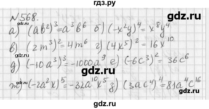 ГДЗ по алгебре 7 класс  Дорофеев   упражнение - 568, Решебник к учебнику 2016