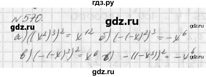 ГДЗ по алгебре 7 класс  Дорофеев   упражнение - 570, Решебник к учебнику 2016