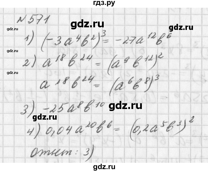ГДЗ по алгебре 7 класс  Дорофеев   упражнение - 571, Решебник к учебнику 2016