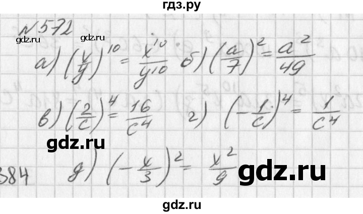 ГДЗ по алгебре 7 класс  Дорофеев   упражнение - 572, Решебник к учебнику 2016