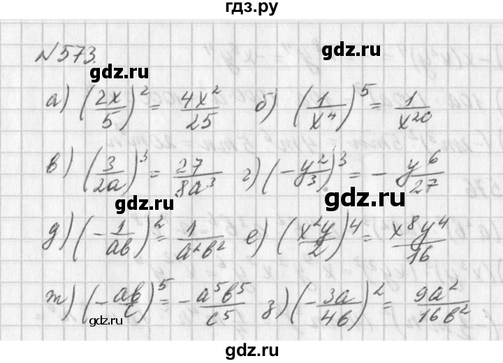 ГДЗ по алгебре 7 класс  Дорофеев   упражнение - 573, Решебник к учебнику 2016