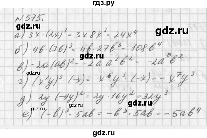 ГДЗ по алгебре 7 класс  Дорофеев   упражнение - 575, Решебник к учебнику 2016